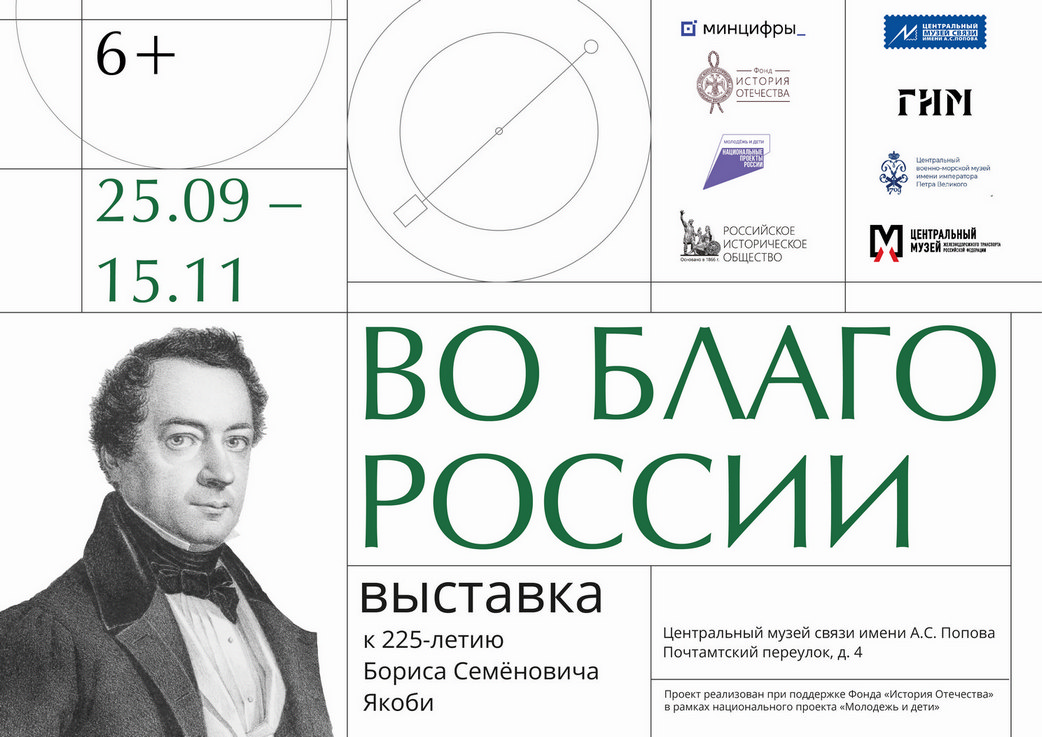 Выставка «Во благо России»